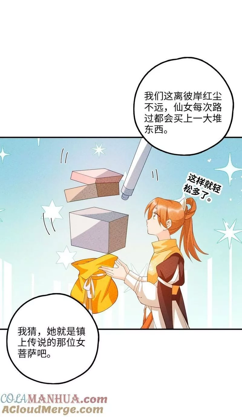 正道圣皇的我娶了邪道魔尊？！,107 仙子姐姐,第22张